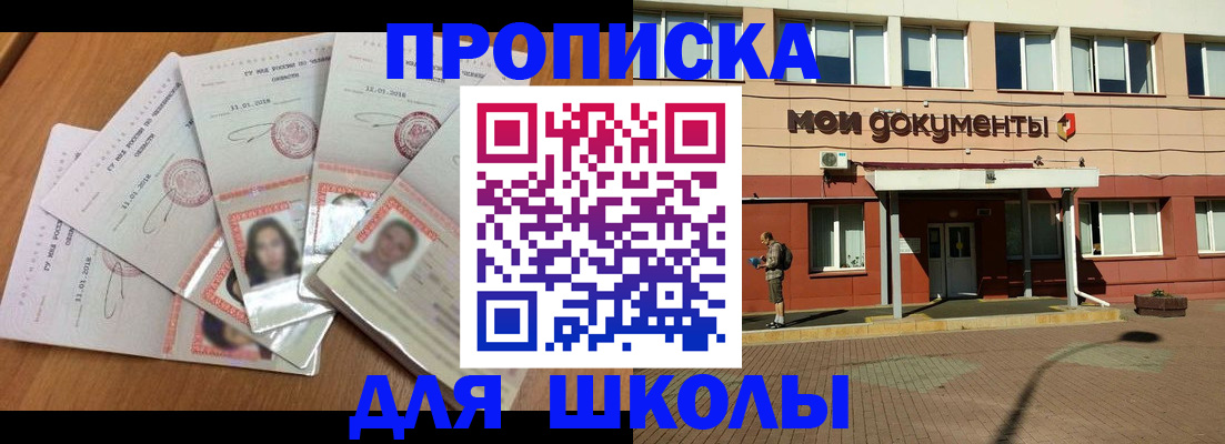 где прописаться в Соль-Илецке